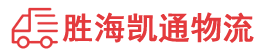 潮州到三门县物流公司